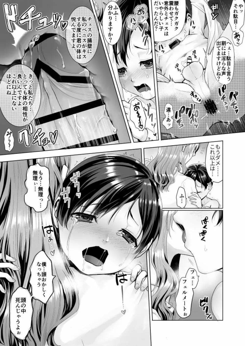 不死者の少年とその保護者の歪んだ生活の話② Page.59