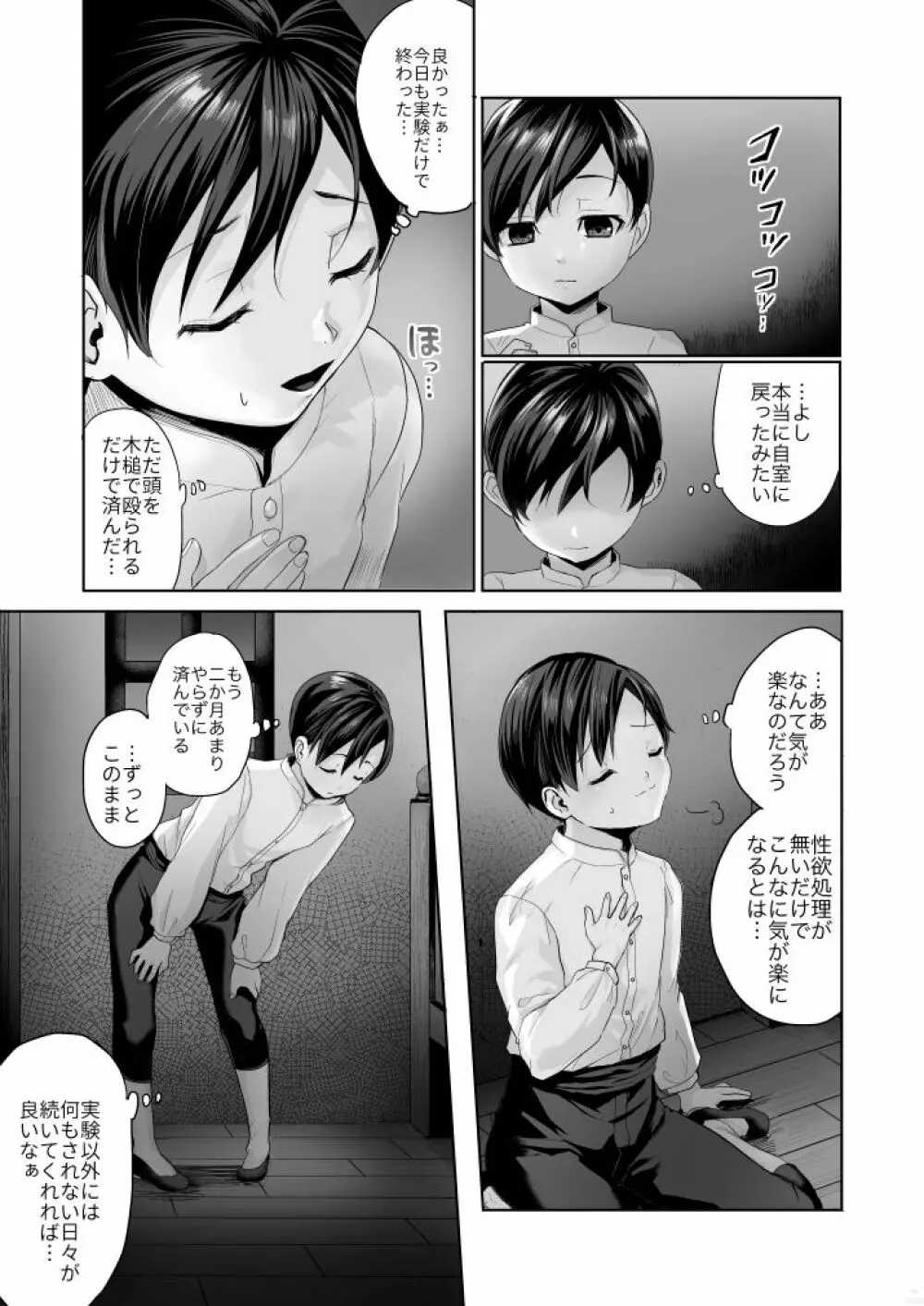 不死者の少年とその保護者の歪んだ生活の話② Page.6