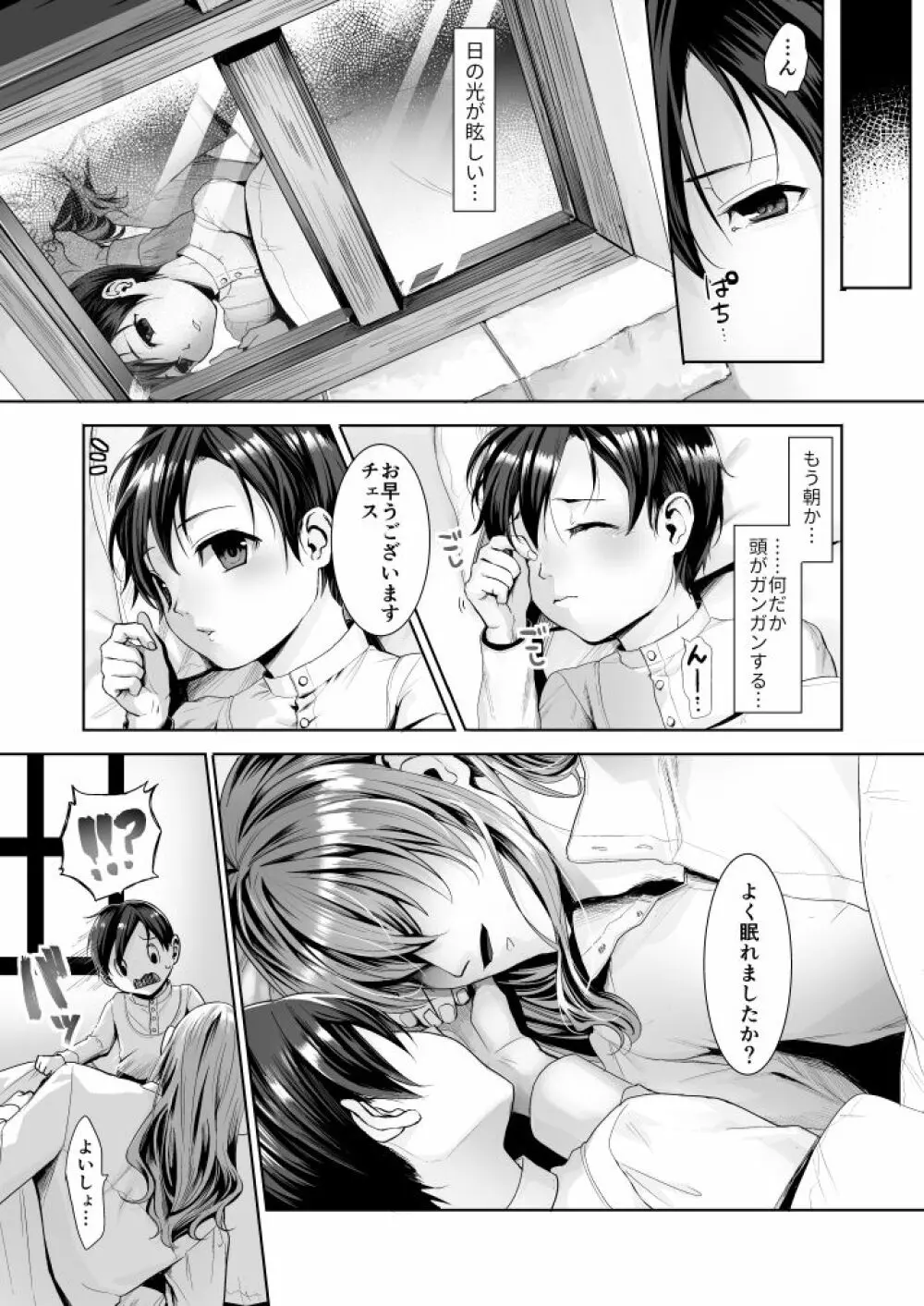 不死者の少年とその保護者の歪んだ生活の話② Page.63