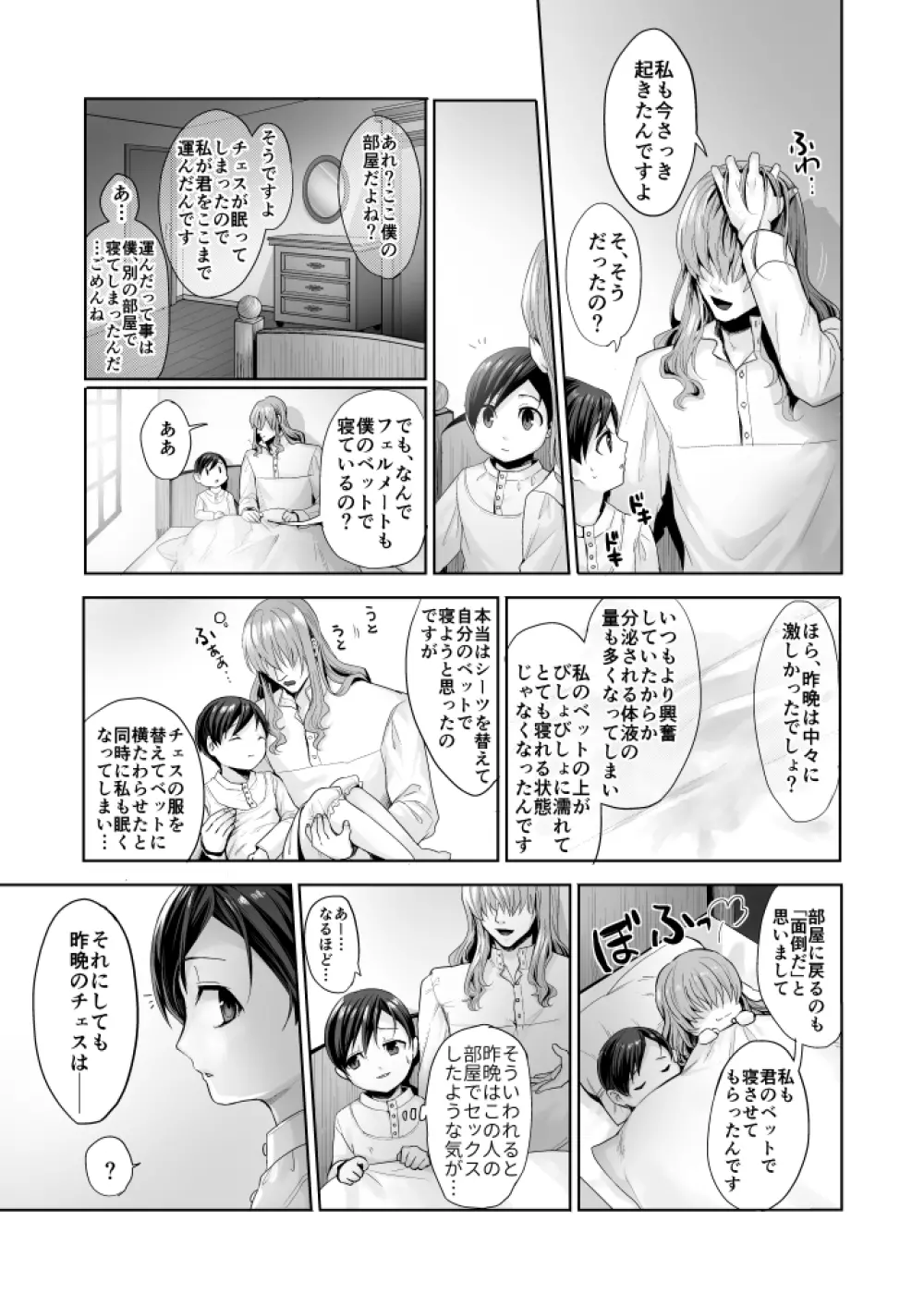 不死者の少年とその保護者の歪んだ生活の話② Page.64