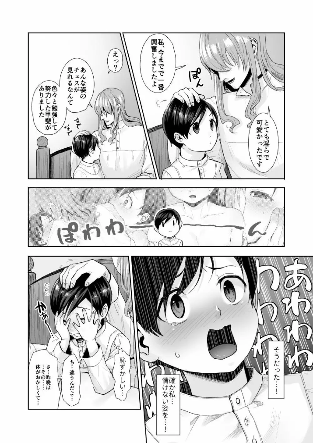 不死者の少年とその保護者の歪んだ生活の話② Page.65