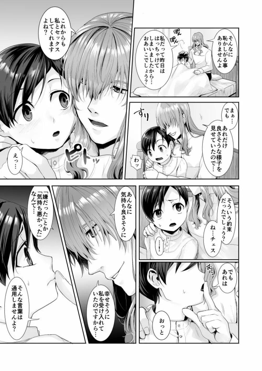 不死者の少年とその保護者の歪んだ生活の話② Page.66