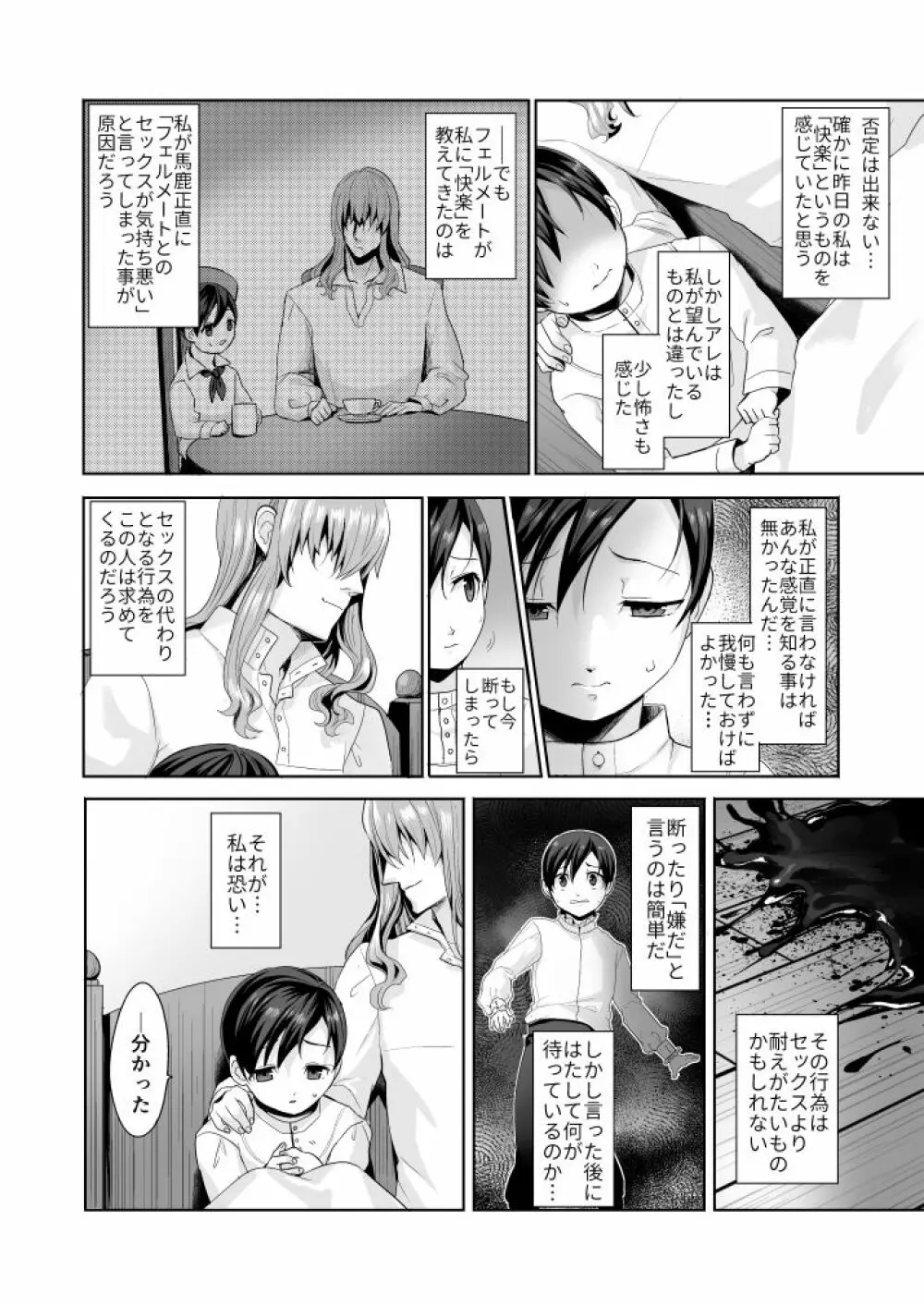 不死者の少年とその保護者の歪んだ生活の話② Page.67