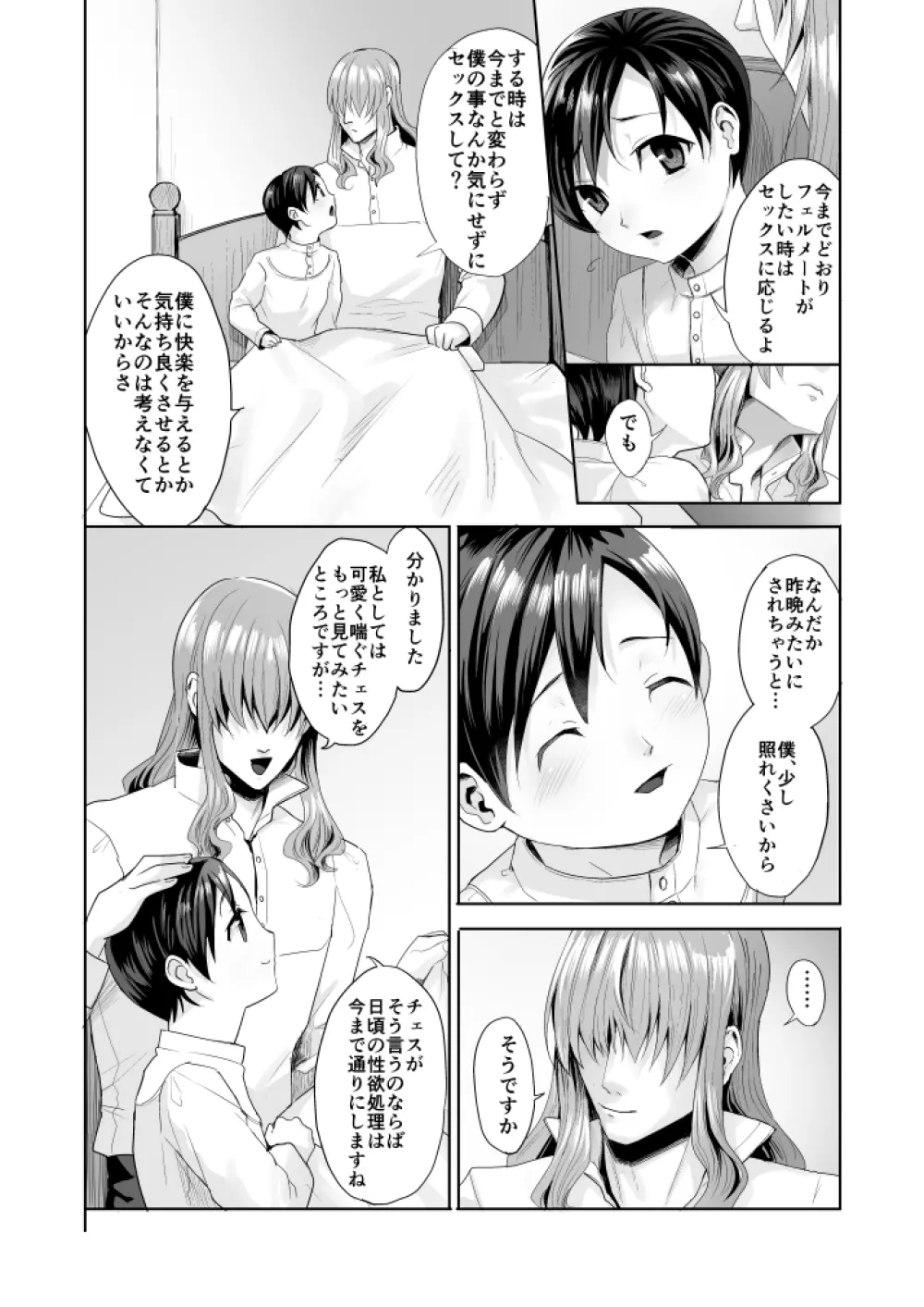 不死者の少年とその保護者の歪んだ生活の話② Page.68