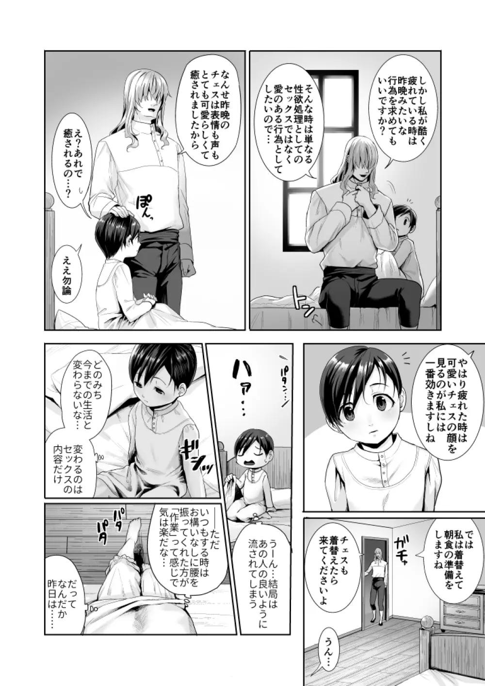 不死者の少年とその保護者の歪んだ生活の話② Page.69