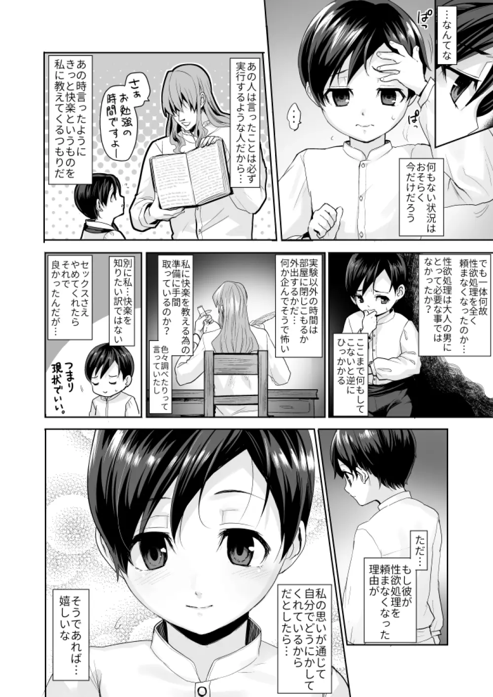 不死者の少年とその保護者の歪んだ生活の話② Page.7