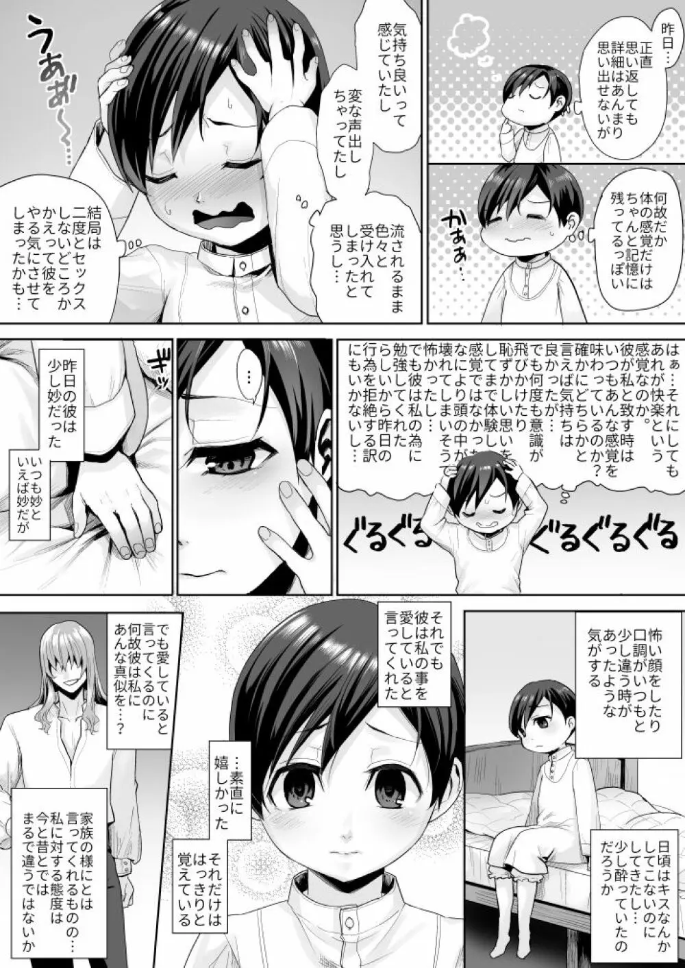 不死者の少年とその保護者の歪んだ生活の話② Page.70