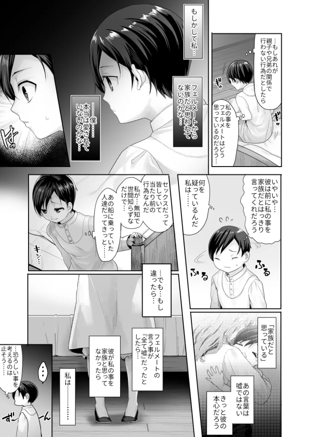 不死者の少年とその保護者の歪んだ生活の話② Page.72