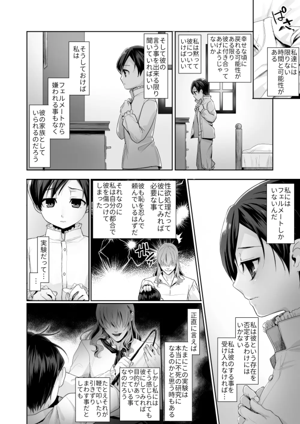 不死者の少年とその保護者の歪んだ生活の話② Page.73