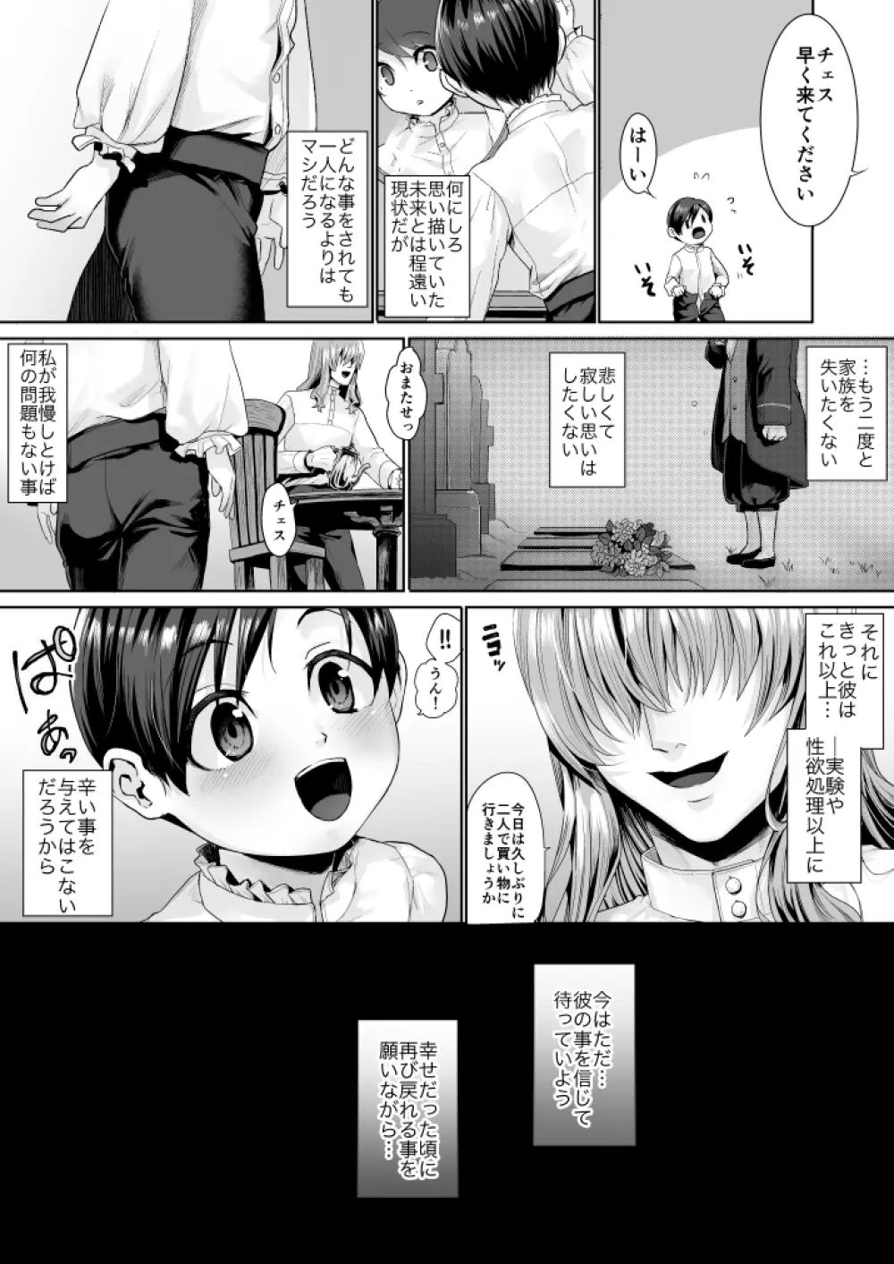 不死者の少年とその保護者の歪んだ生活の話② Page.74