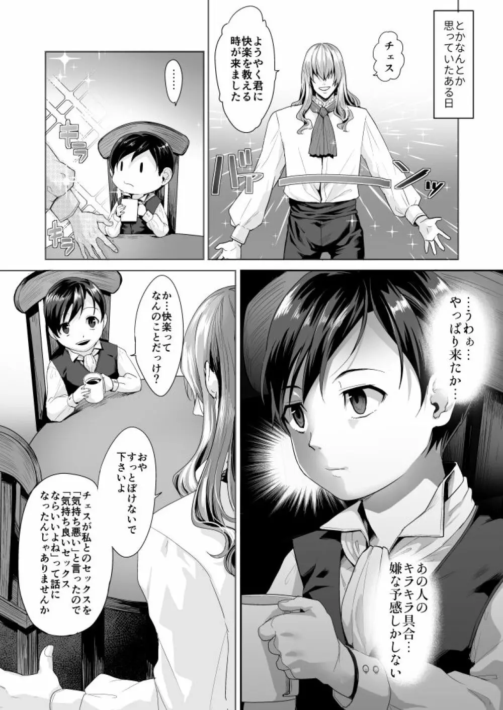 不死者の少年とその保護者の歪んだ生活の話② Page.8