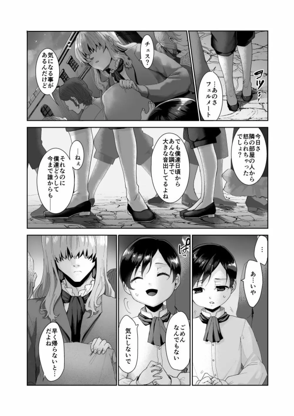 不死者の少年とその保護者の歪んだ話《②の後日談》 Page.27