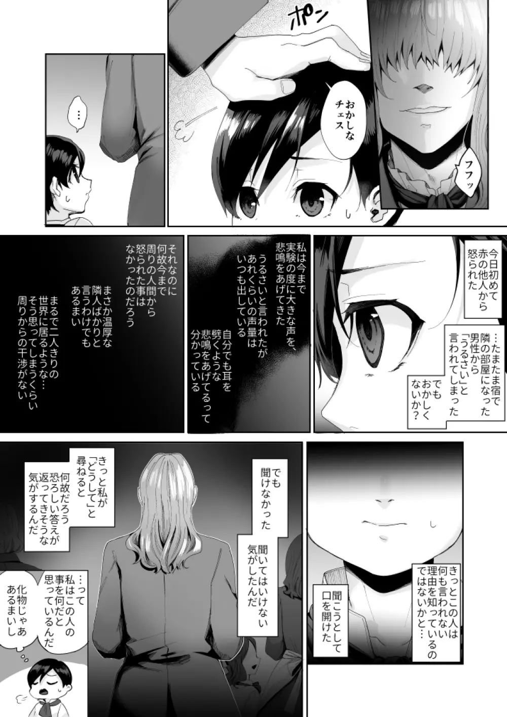 不死者の少年とその保護者の歪んだ話《②の後日談》 Page.28