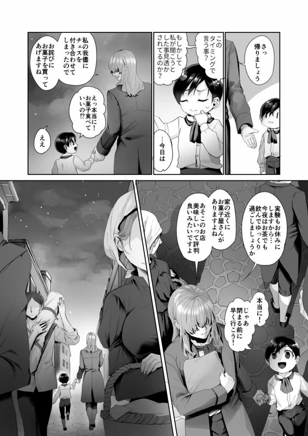 不死者の少年とその保護者の歪んだ話《②の後日談》 Page.30