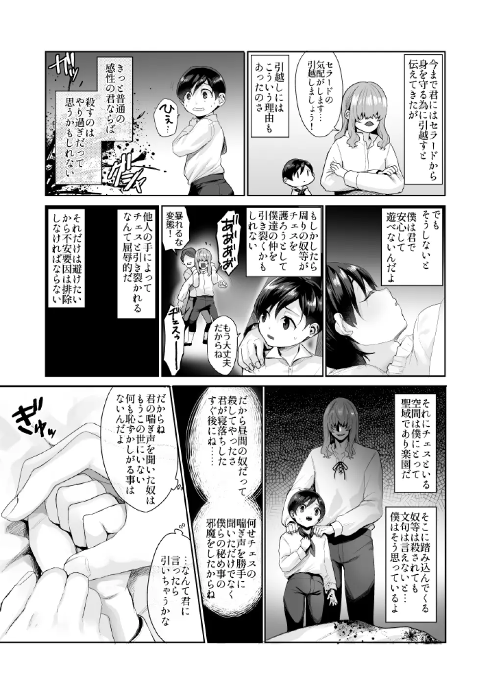 不死者の少年とその保護者の歪んだ話《②の後日談》 Page.37