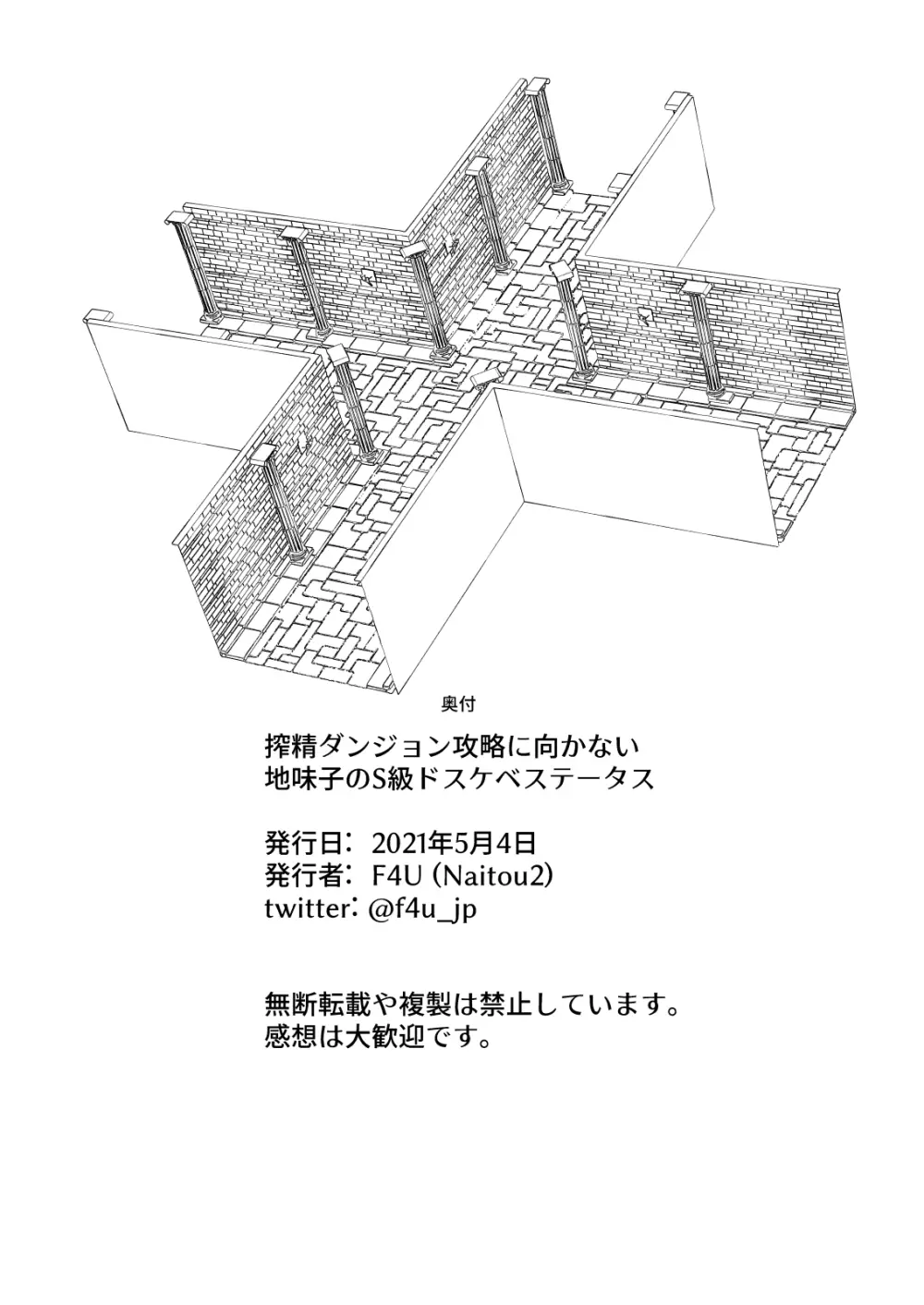 搾精ダンジョン攻略に向かない地味子のS級ドスケベステータス Page.47