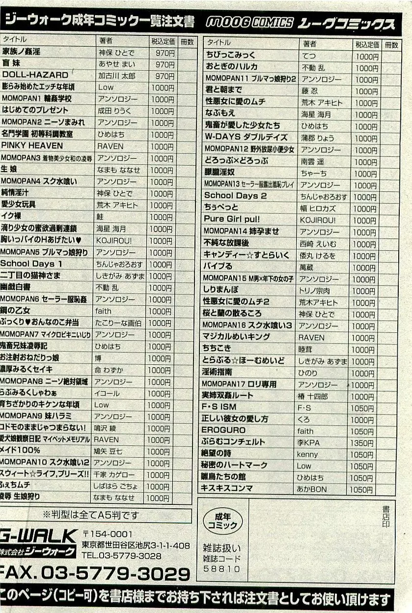 COMIC PLUM 2009年12月号 Page.257