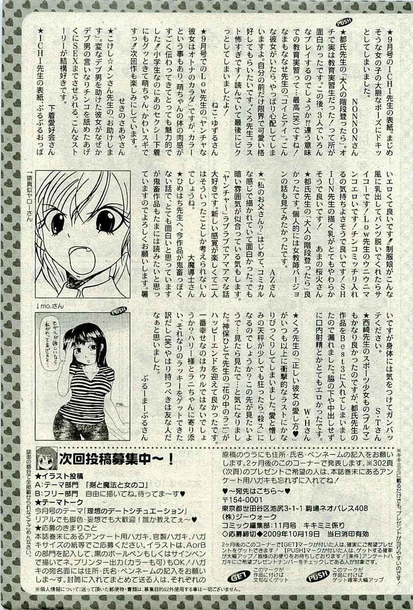 コミックプラム 2009年11月号 Page.304