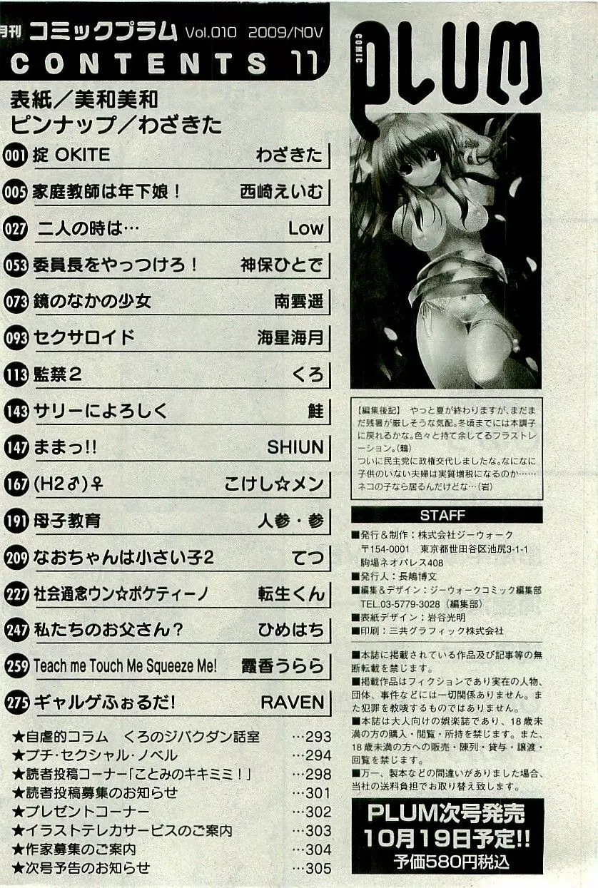 コミックプラム 2009年11月号 Page.309