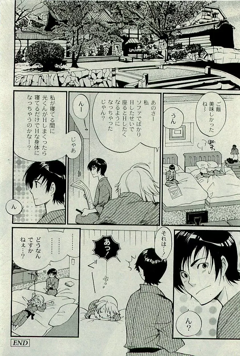 COMIC PLUM 2010-01 Page.27