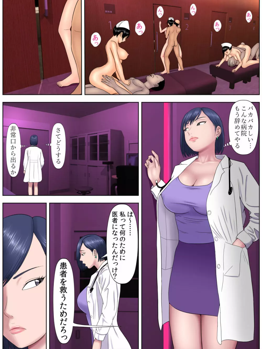 セックスしないと死ぬ病4～パンデミック病棟編～ Page.31