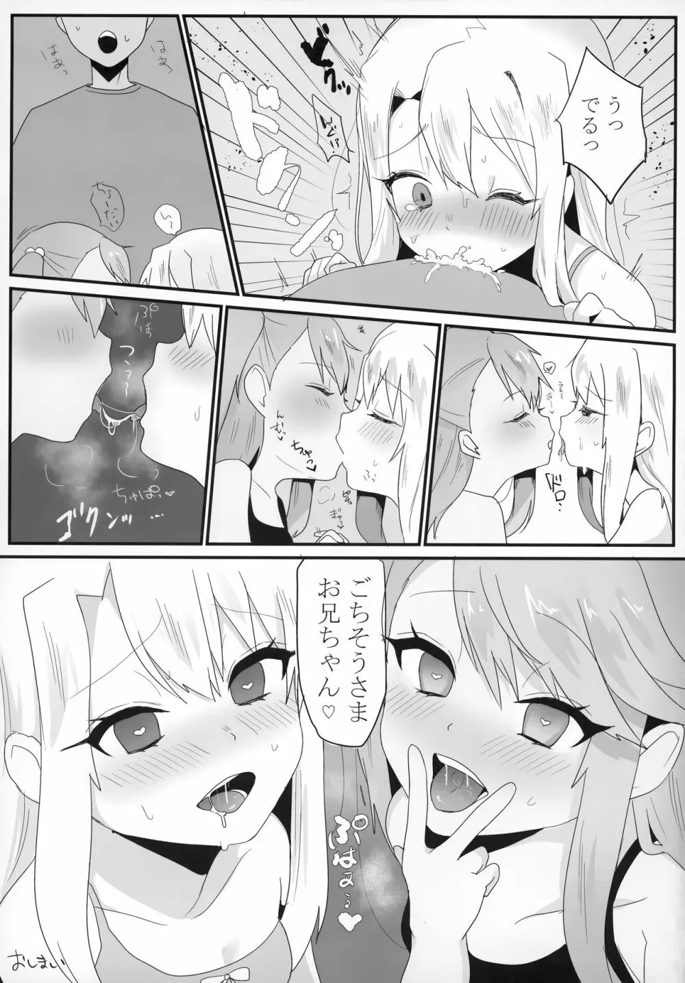 なまえっち Page.23