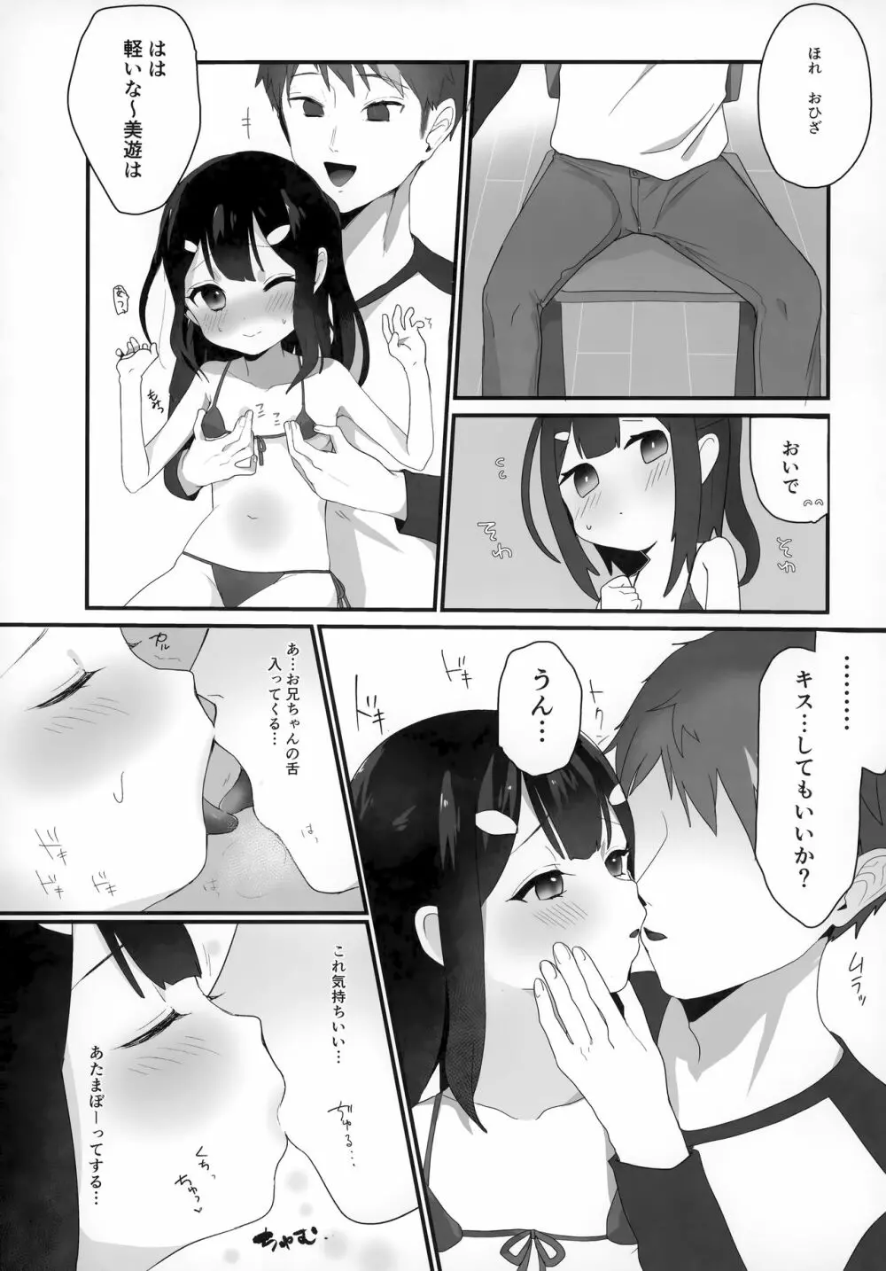 なまえっち Page.4