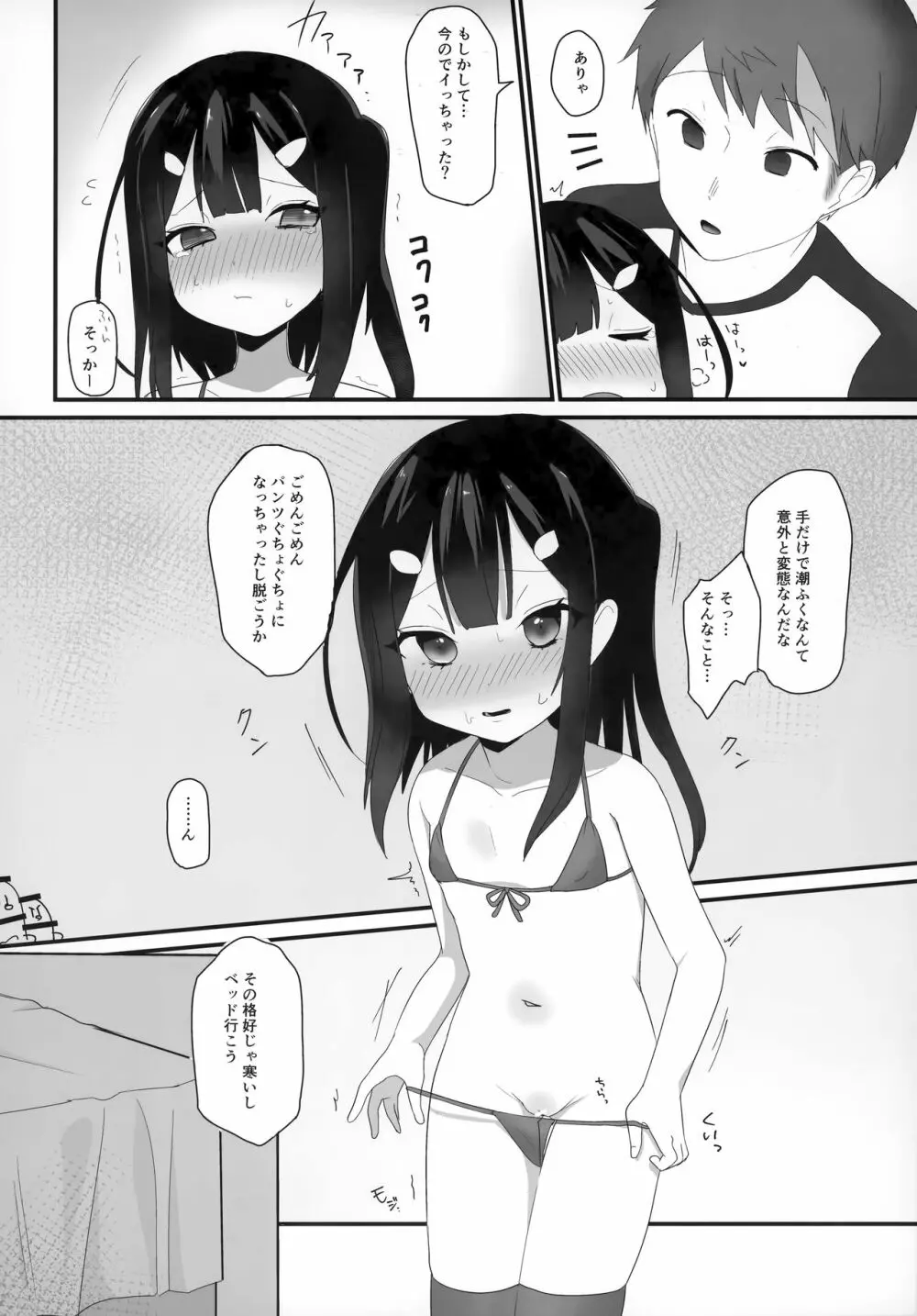 なまえっち Page.6