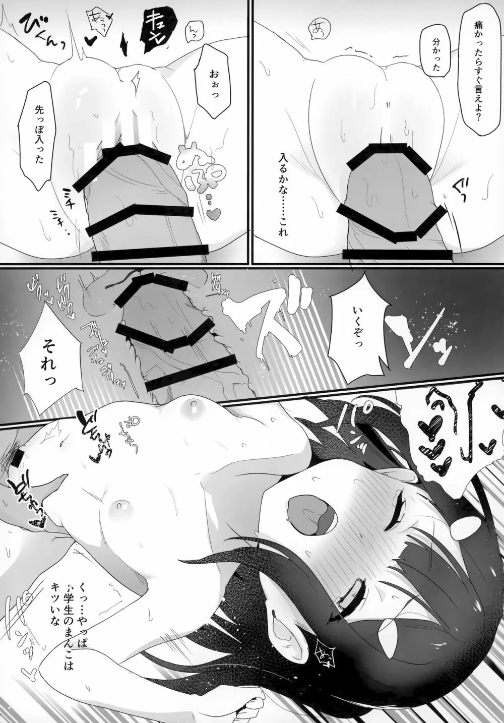 なまえっち Page.8