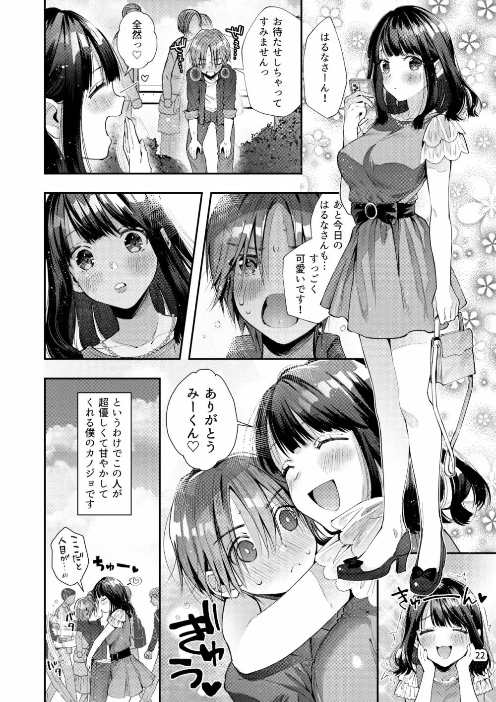 注この本は超甘やかしてくれるお姉さんといちゃいちゃしかしません Page.24