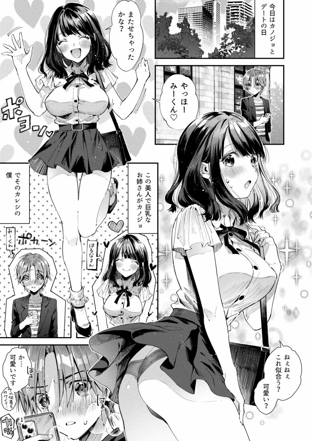 注この本は超甘やかしてくれるお姉さんといちゃいちゃしかしません Page.3