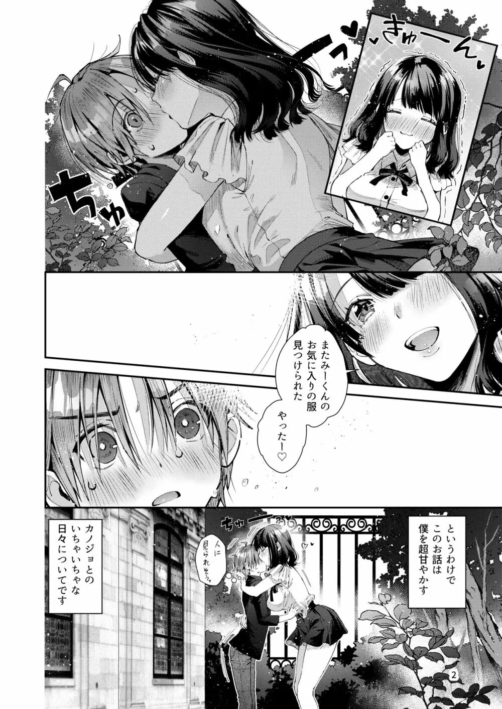 注この本は超甘やかしてくれるお姉さんといちゃいちゃしかしません Page.4