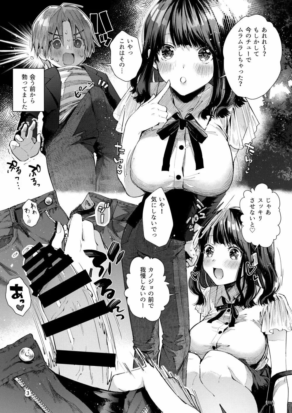 注この本は超甘やかしてくれるお姉さんといちゃいちゃしかしません Page.5