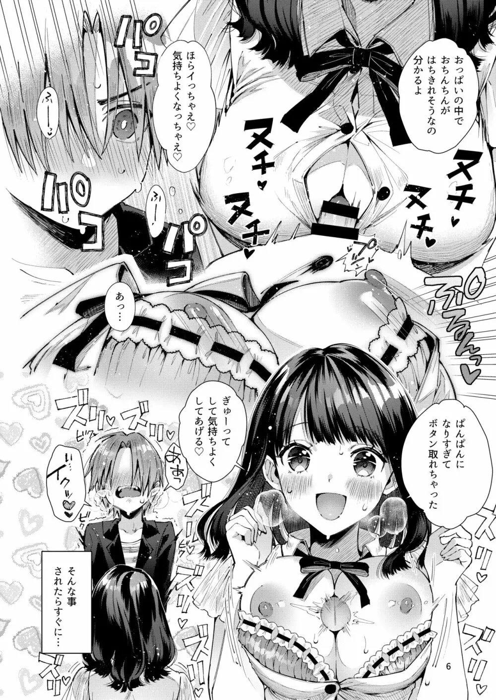 注この本は超甘やかしてくれるお姉さんといちゃいちゃしかしません Page.8