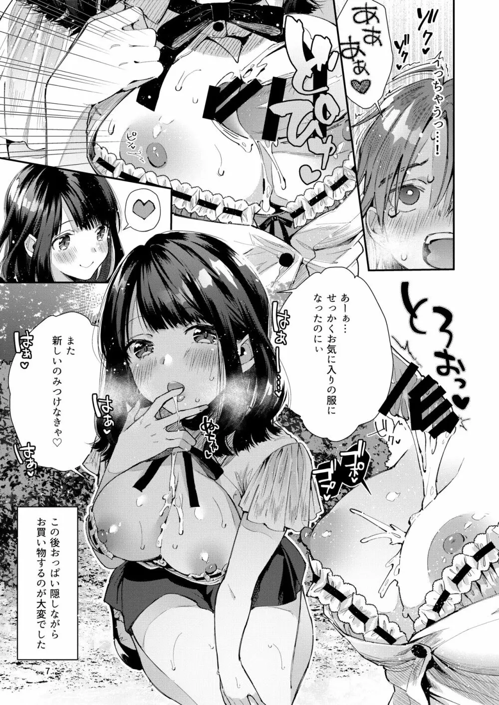 注この本は超甘やかしてくれるお姉さんといちゃいちゃしかしません Page.9