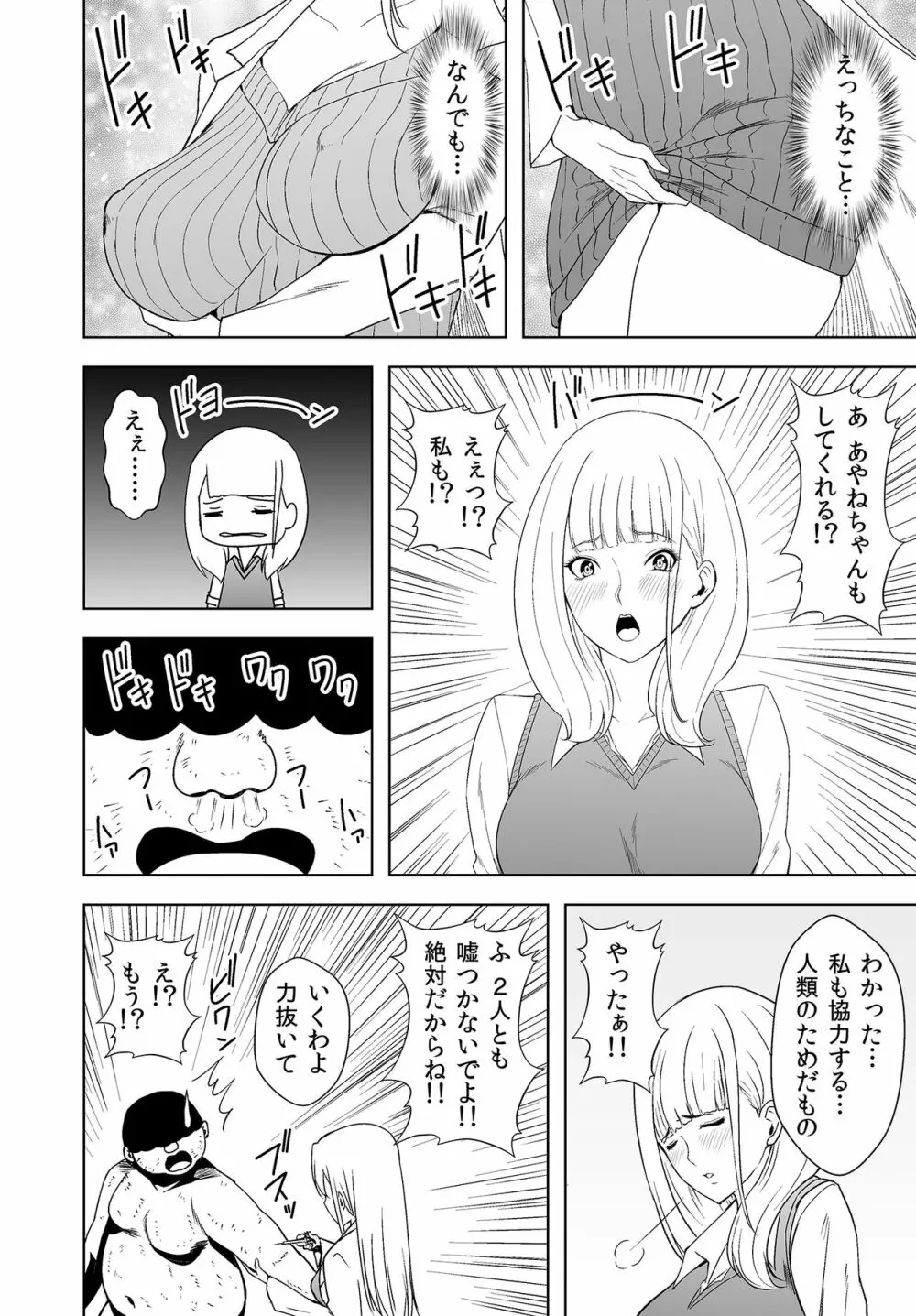 人類を救うにはHしなければならない! 秩序崩壊2 Page.12