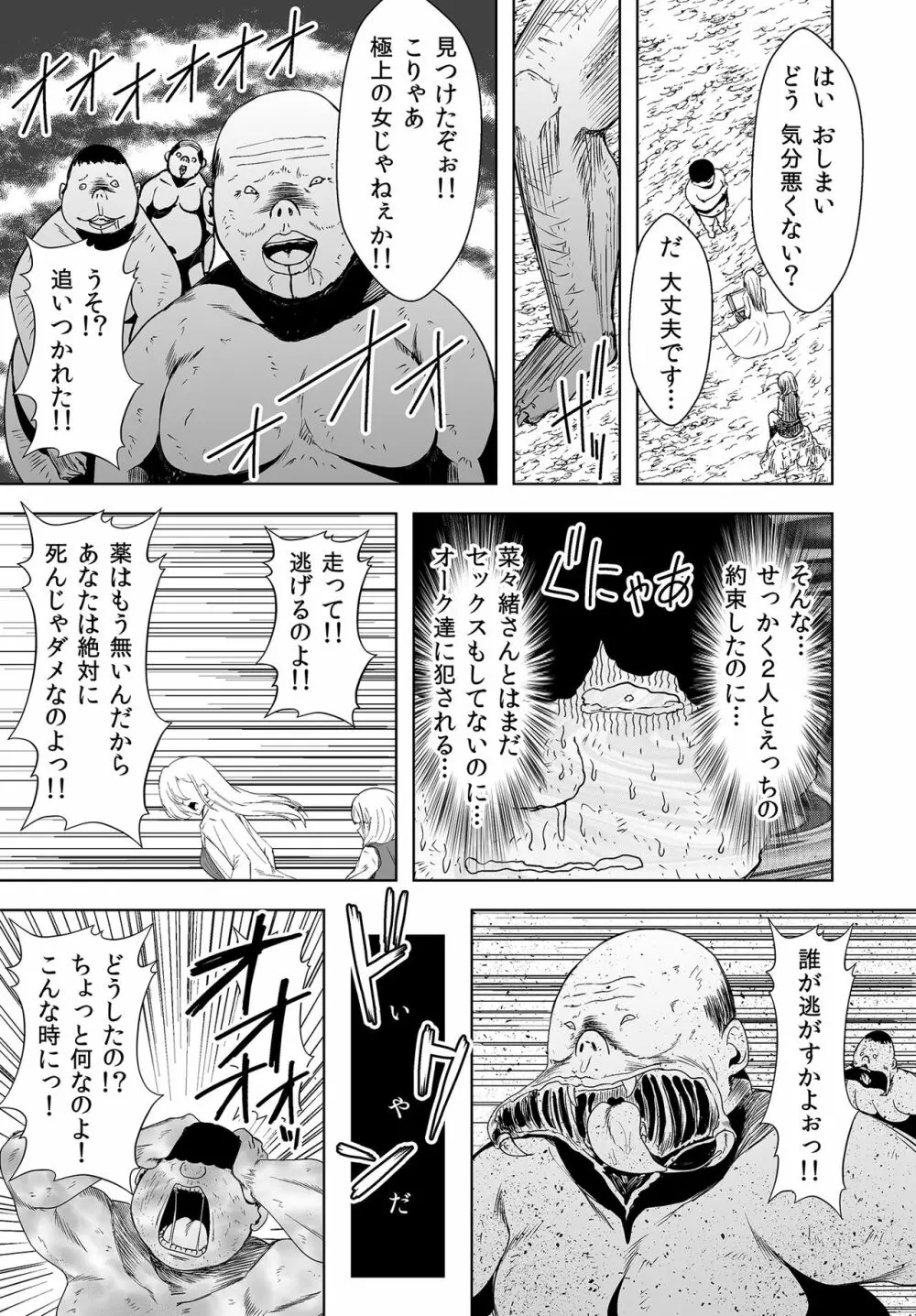 人類を救うにはHしなければならない! 秩序崩壊2 Page.13