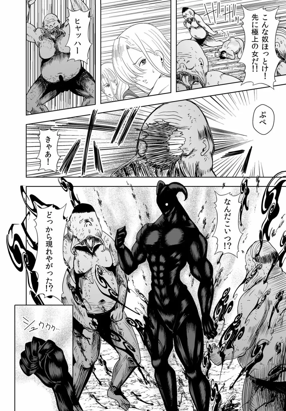 人類を救うにはHしなければならない! 秩序崩壊2 Page.14