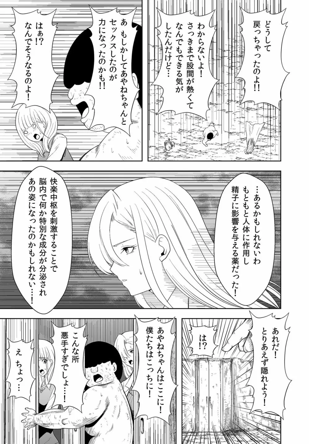 人類を救うにはHしなければならない! 秩序崩壊2 Page.17