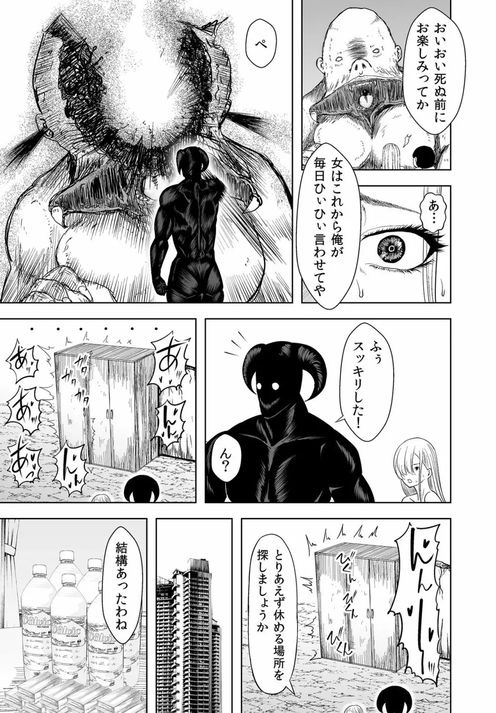 人類を救うにはHしなければならない! 秩序崩壊2 Page.25