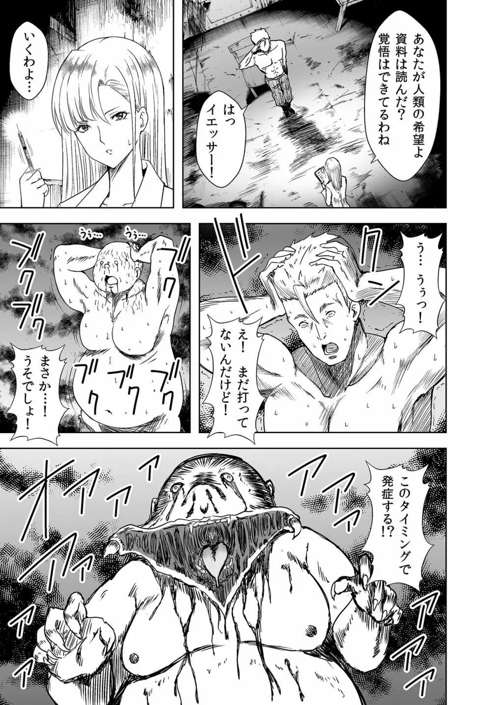 人類を救うにはHしなければならない! 秩序崩壊2 Page.3