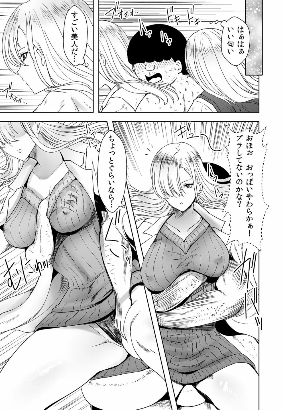 人類を救うにはHしなければならない! 秩序崩壊2 Page.7