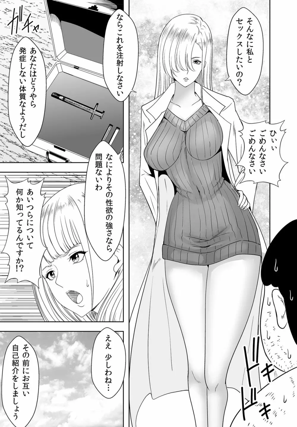 人類を救うにはHしなければならない! 秩序崩壊2 Page.9