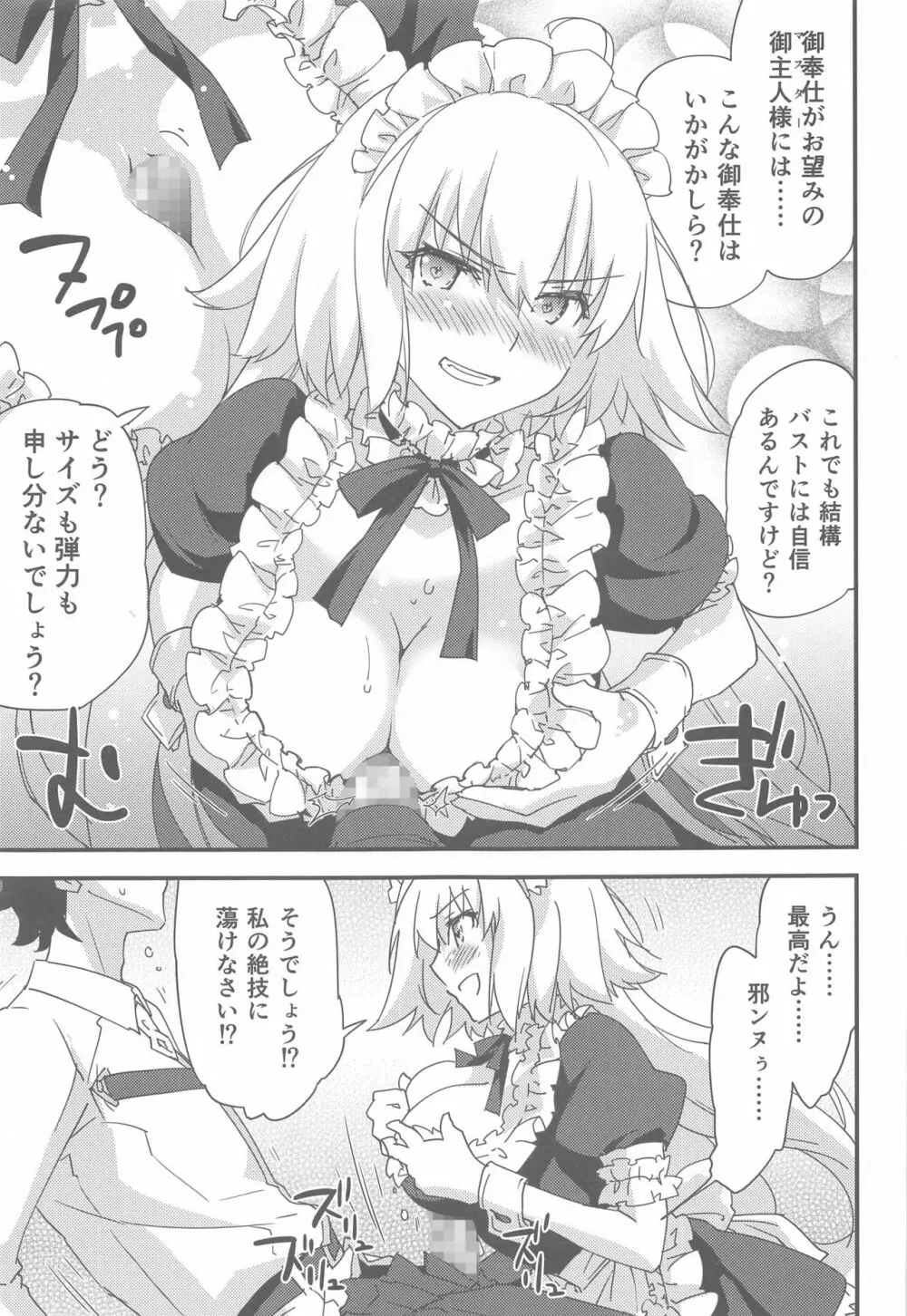 ご奉仕メイド邪ンヌちゃん Page.10