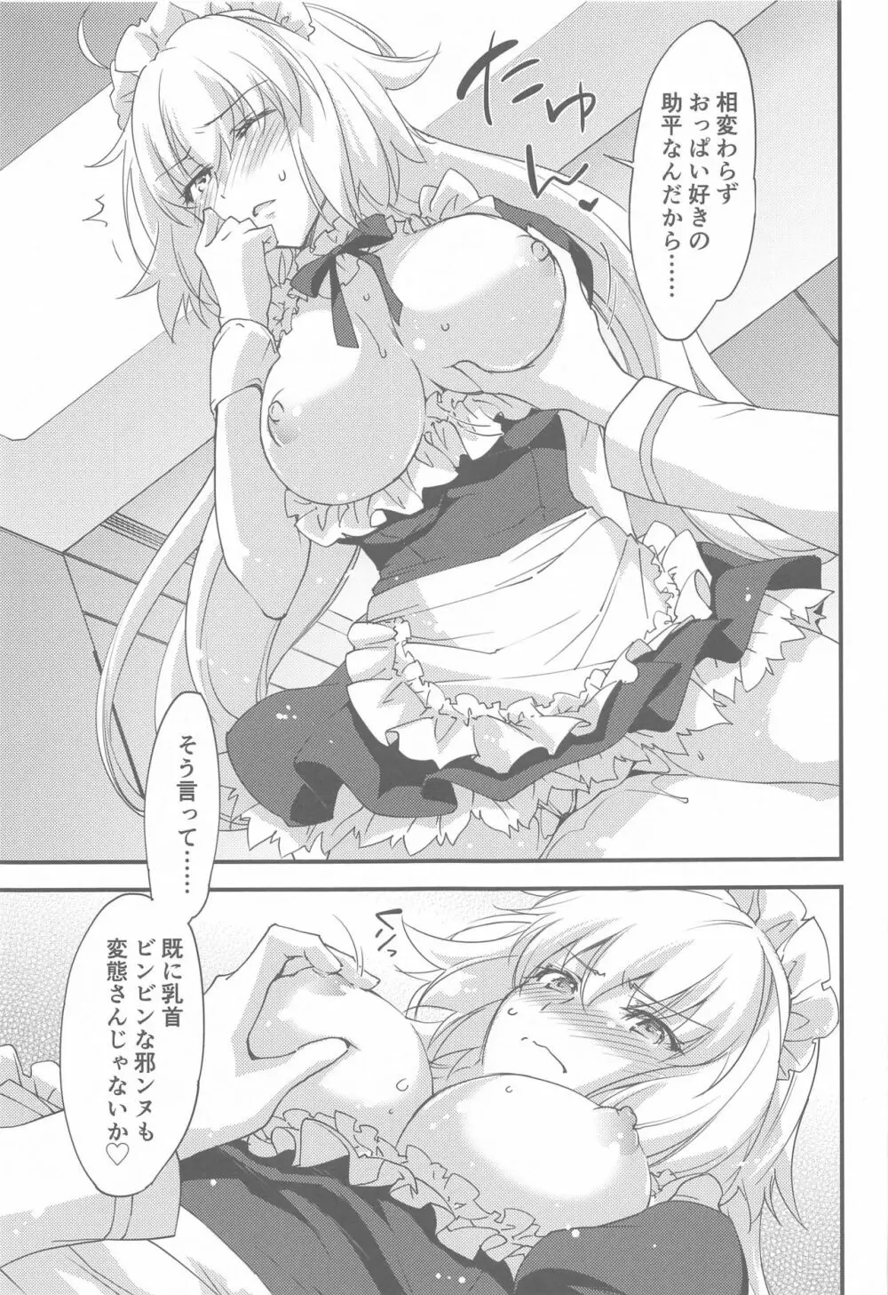 ご奉仕メイド邪ンヌちゃん Page.18