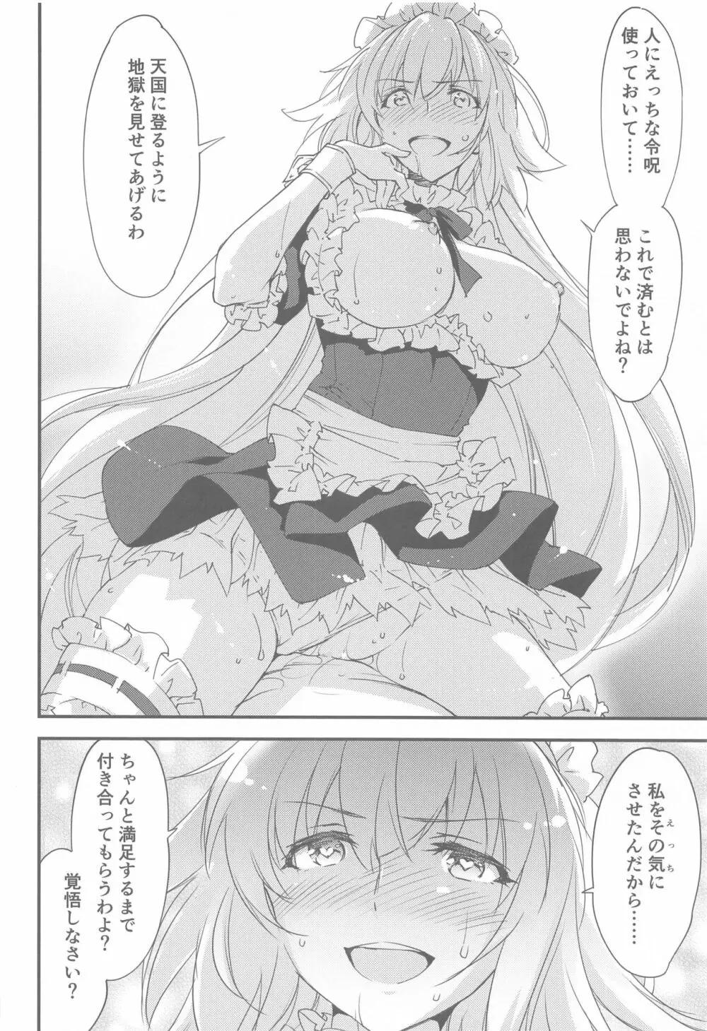 ご奉仕メイド邪ンヌちゃん Page.23