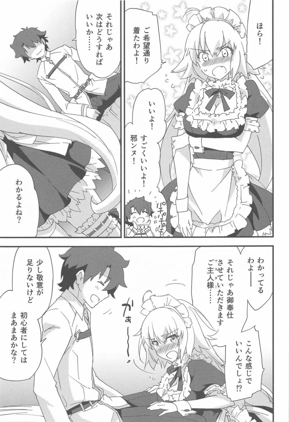 ご奉仕メイド邪ンヌちゃん Page.8