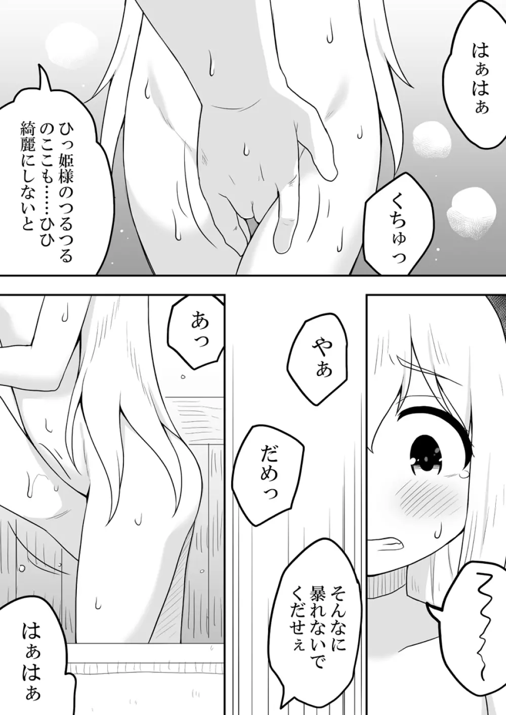 リントファール物語 3 Page.16