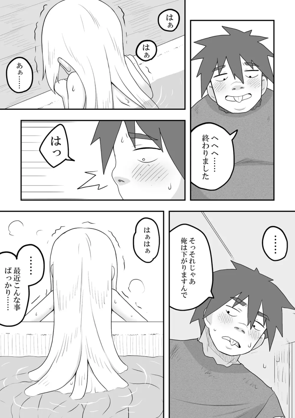 リントファール物語 3 Page.18