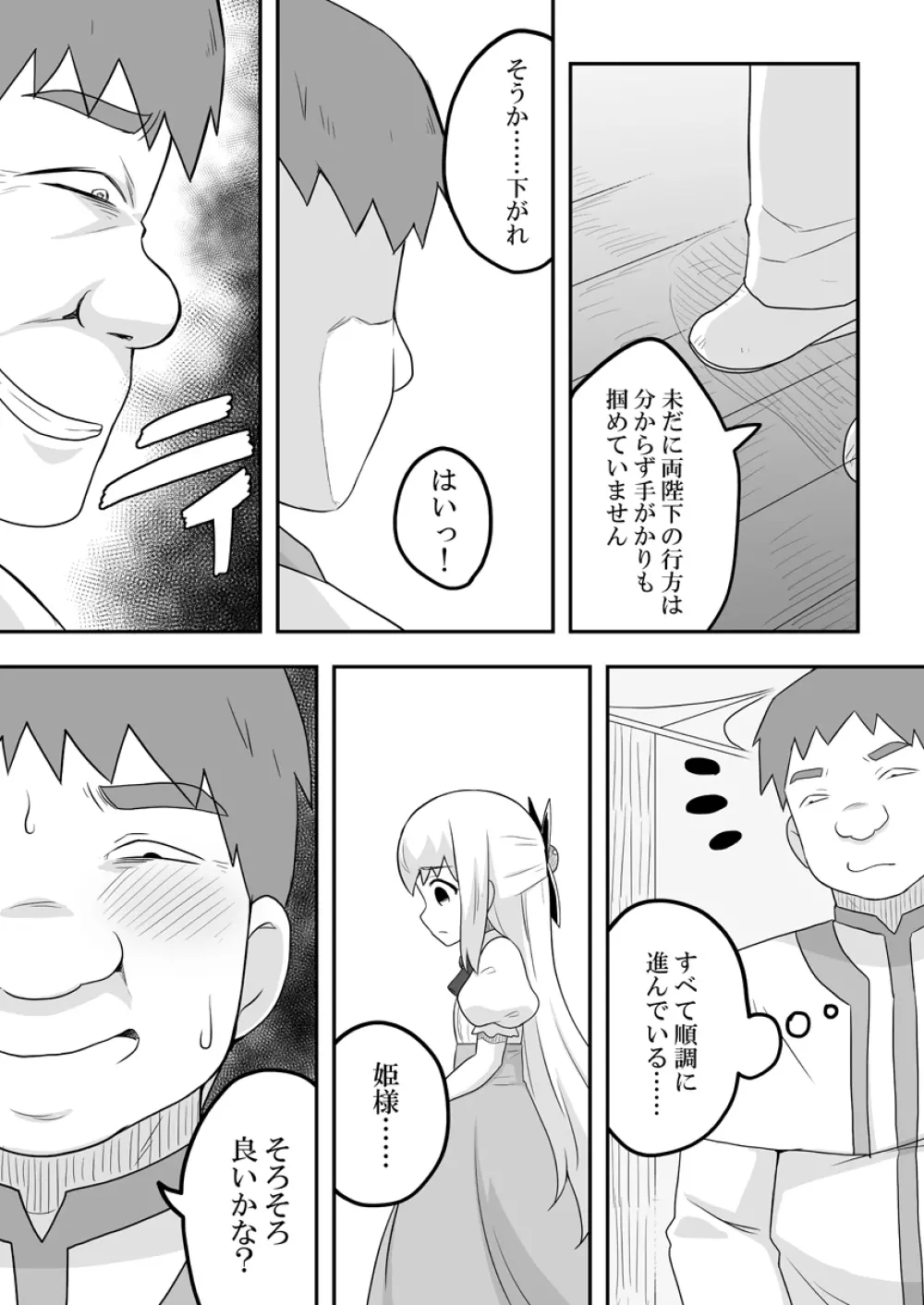 リントファール物語 3 Page.19